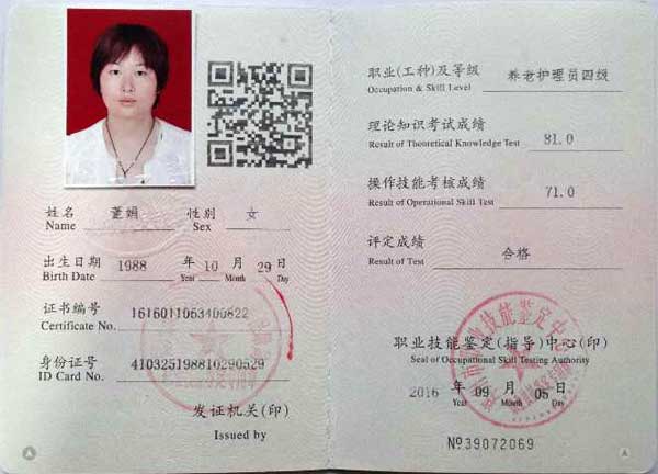 中级护理员展示