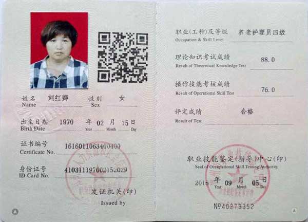 中级护理员风采