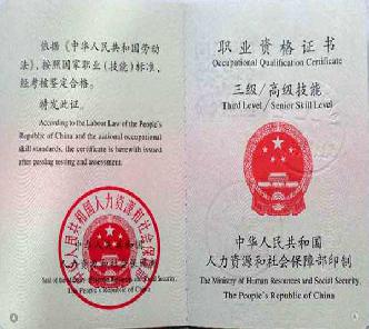 职业资格证书