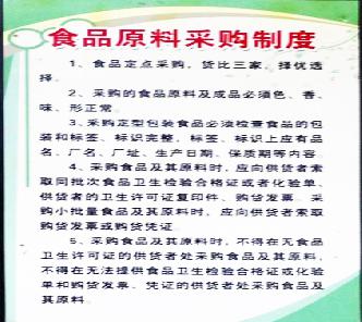 食品原料采购制度