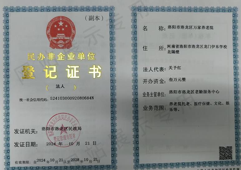 洛阳正规养老院资质备案公示